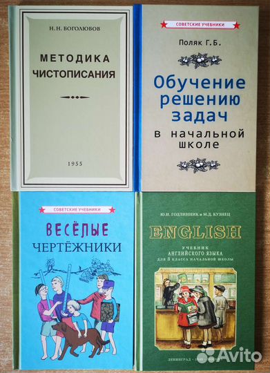 Учебники советские репринт