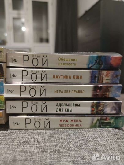 Книги Олег Рой