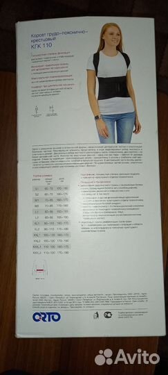 Корректор осанки