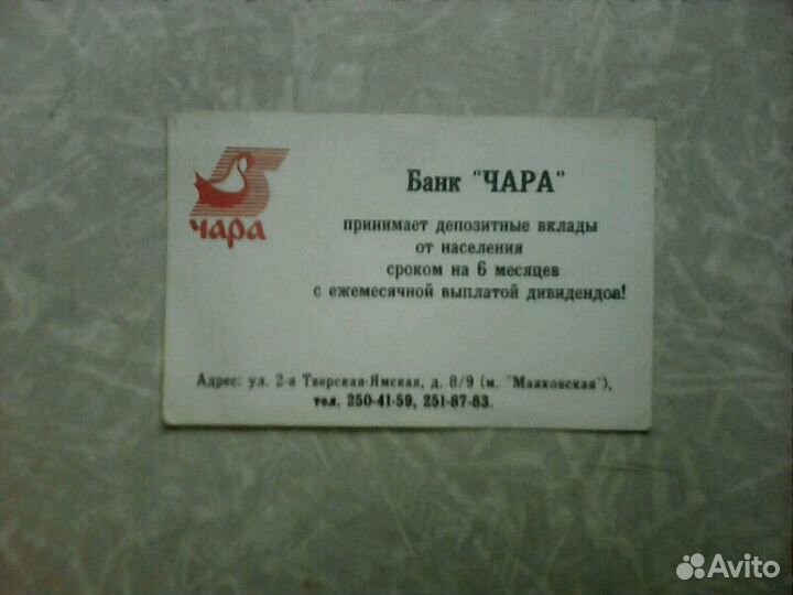 Единый билет ретро