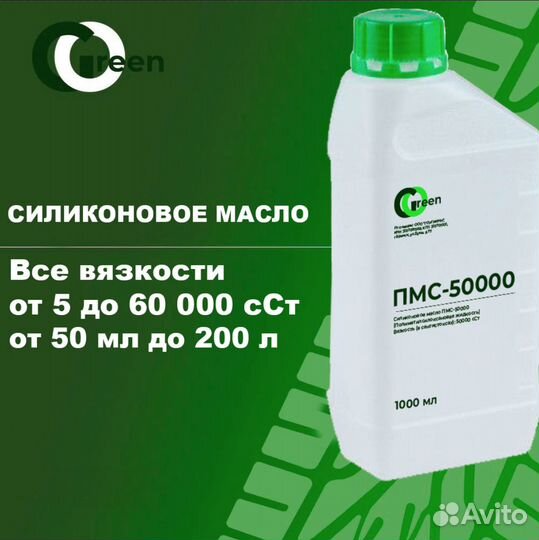 Силиконовое масло пмс-50000 Опт/Розница