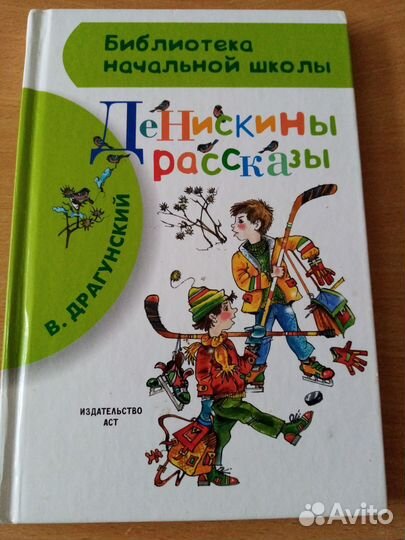 Драгунский