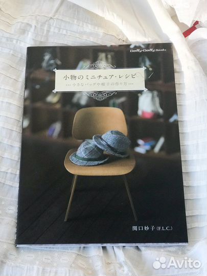 Книга по шитью аксессуаров для кукол