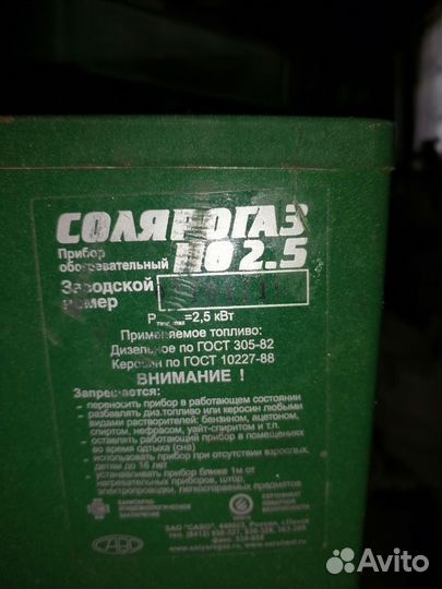 Обогреватель солярогаз по 2,5