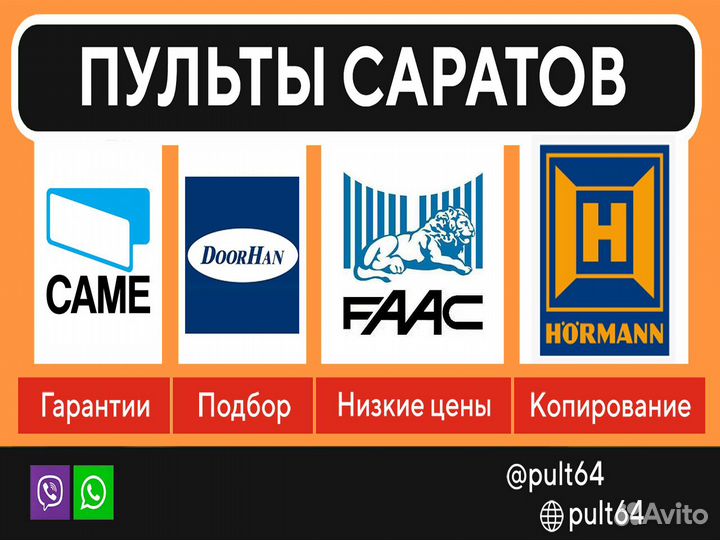 Пульт для came