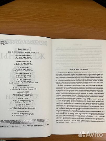 Хроники Амбера. Роджер Желязны. Шедевр мировой фан