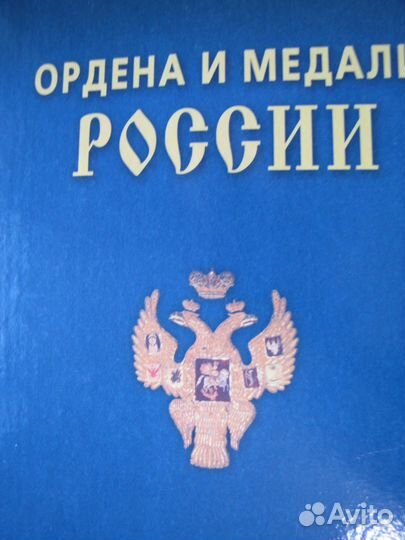 К.Е. Халин. Ордена и медали России