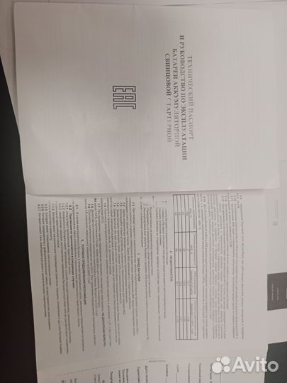 Аккумулятор 190