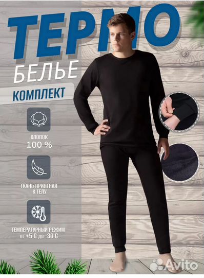 Термобелье мужское новое 46