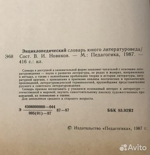 Энциклопедический словарь юного литературоведа