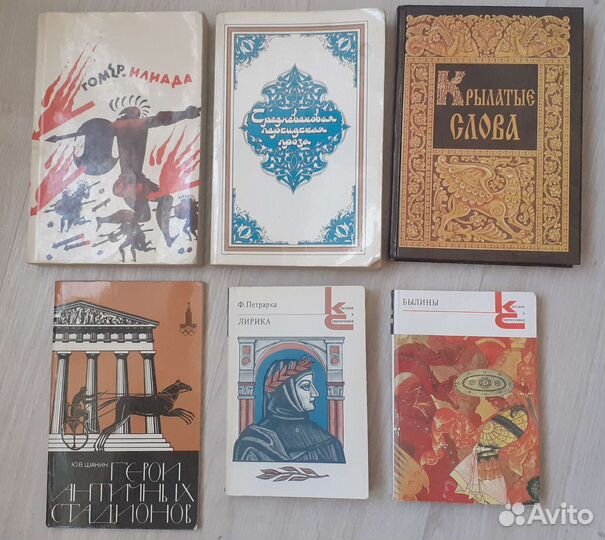 Мифы, легенды, былины, античная ; средневековая ли