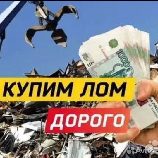 Прием металлолома