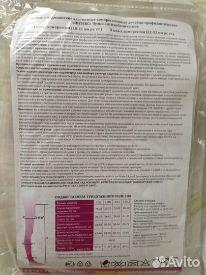 Чулки антиэмболические компрессионные новые