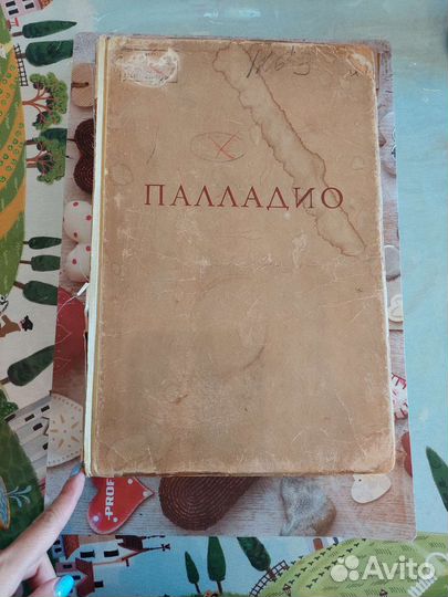 Палладио Книги об архитектуре