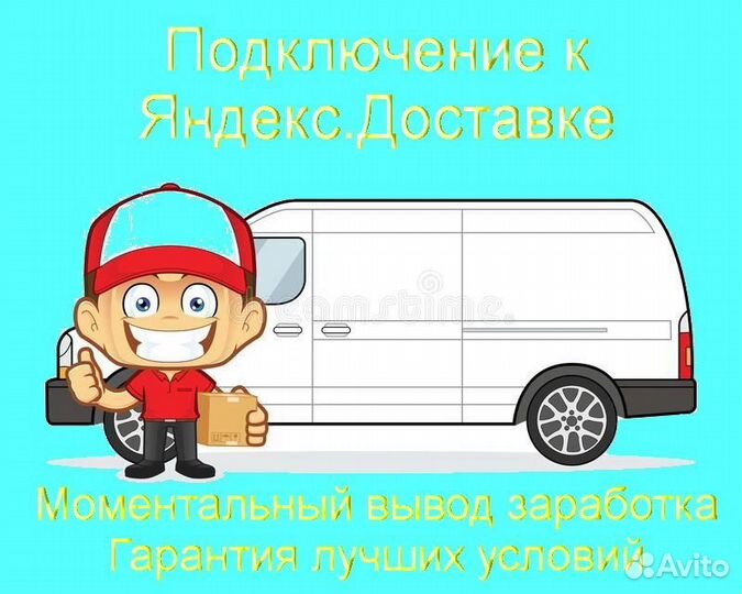 Подработка курьером Яндекс с личном авто без опыта