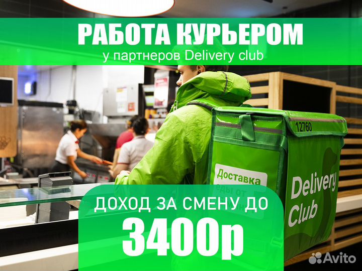 Курьеры в новороссийске. Зарплата в Деливери клаб. Delivery Club зарплата. Delivery Club курьер. Велокурьер Деливери клаб.