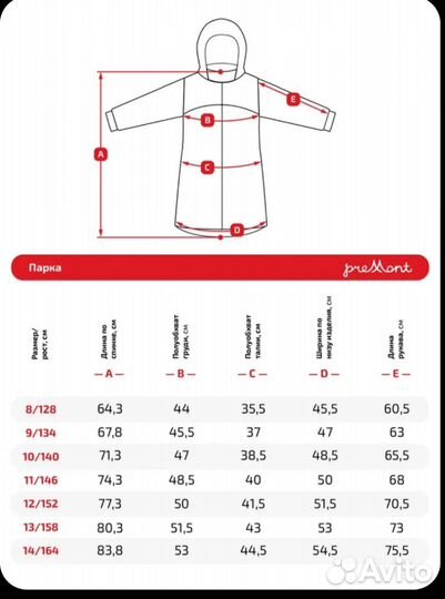Демисезонная куртка Premont