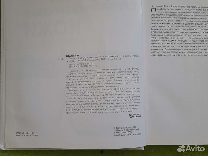 Полная энциклопедия оружия и снаряжения, ножи