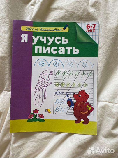 Рабочая тетрадь по письму для дошкольников