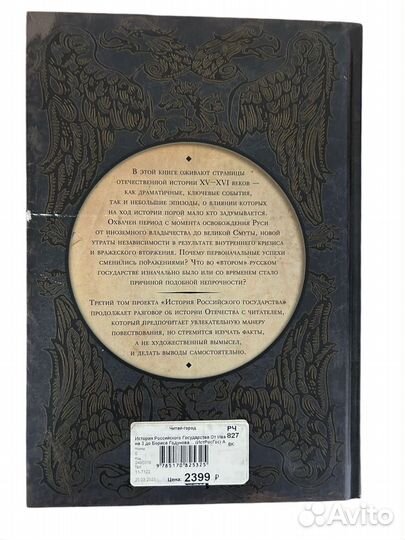 Книга история российского государства