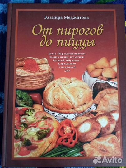 Кулинарная книга