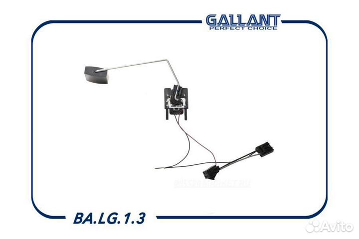 Gallant BA.LG.1.3 Датчик уровня топлива