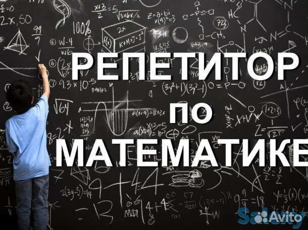 Репетитор по математике