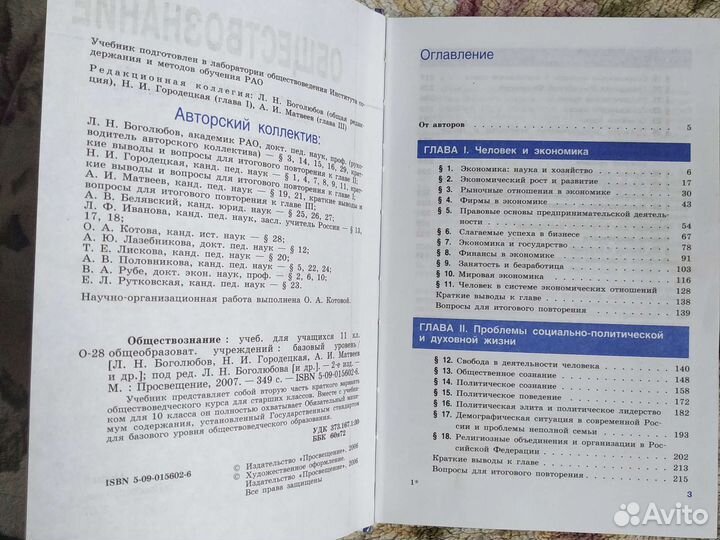 Обществознание 11 класс боголюбов