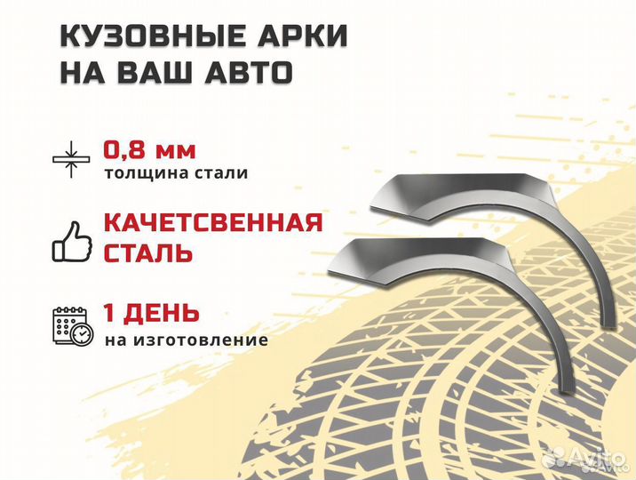 Ремонтныe арки Kia Carnival 1