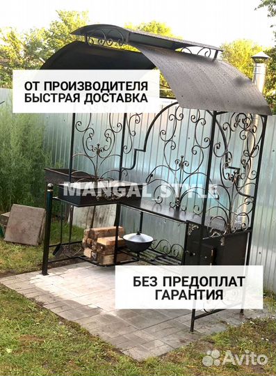 Мангал