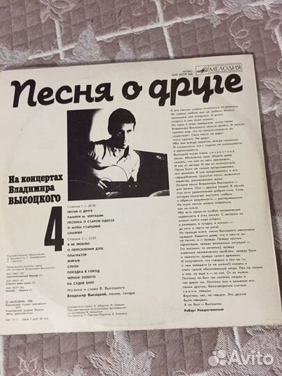 Пластинки песни Владимира Высоцкого
