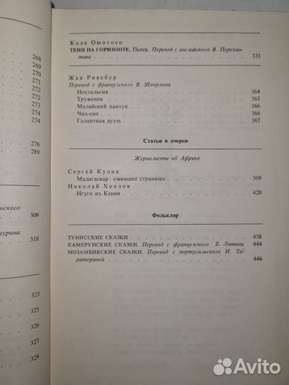 Африка. Литературный альманах. Выпуск 1