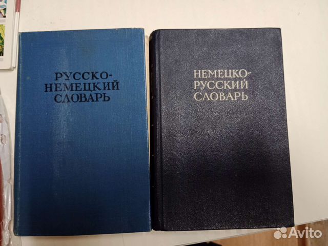 Словари по немецкому языку