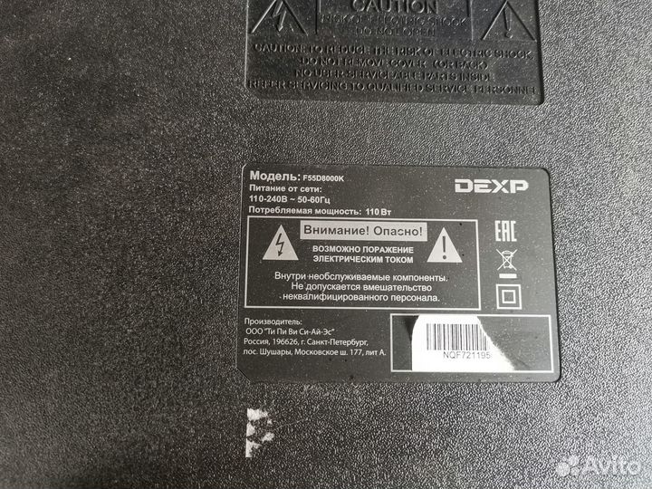 Телевизор Dexp F55D8000K (Разбор)(По запчастям)