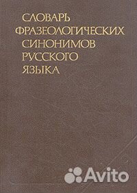 Русский и иностр. языки (кроме англ.), языкознание