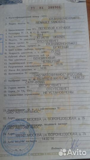 Renault Sandero, 2014