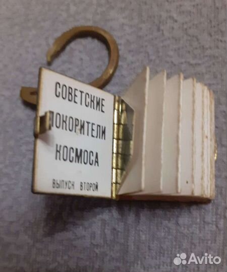 Брелок -сувенир СССР космонавты