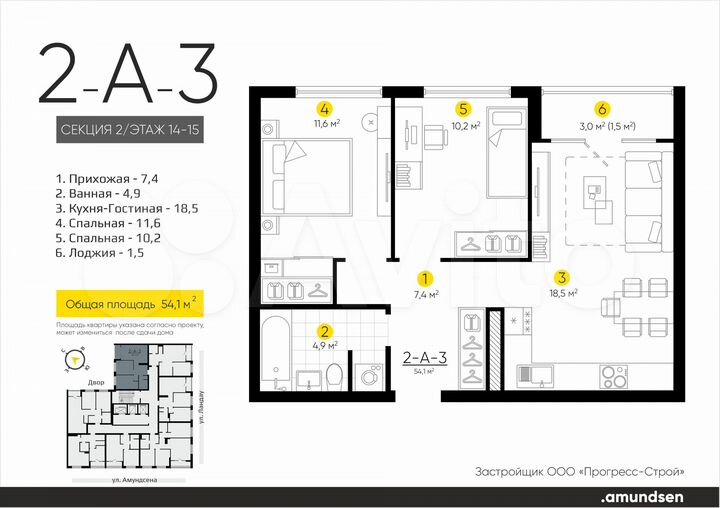 2-к. квартира, 54,1 м², 14/24 эт.