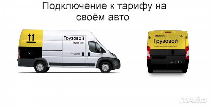 Работа в Яндекс.Грузовой на своем авто на выходные