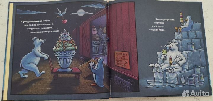 Книга Чудный поезд мчится в сон