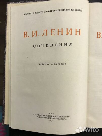 Сочинения Ленина. 4-е издание