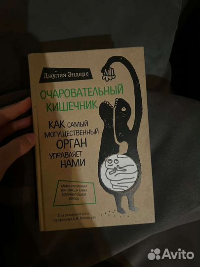 Очаровательный кишечник