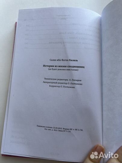 Книга История из жизни сподвижниц