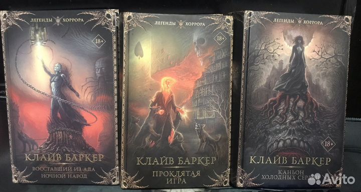 Коллекция книг Клайв Баркер