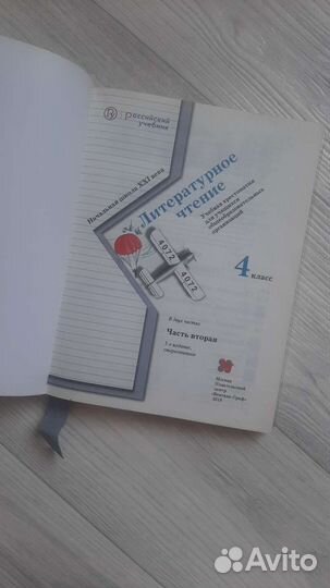 Хрестоматия Ефросинина 4 класс 2 часть