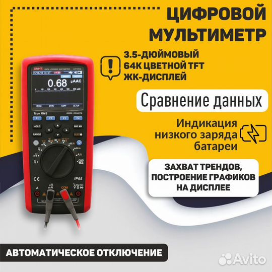 Мультиметр UNI-T UT181A с записью изменений