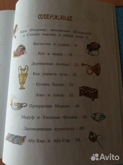 Сказки тысячи и одной ночи. эксмо 2016 г