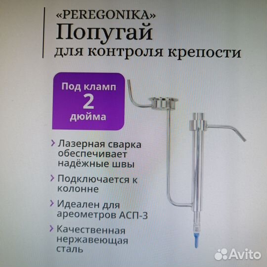 Попугай для самогона