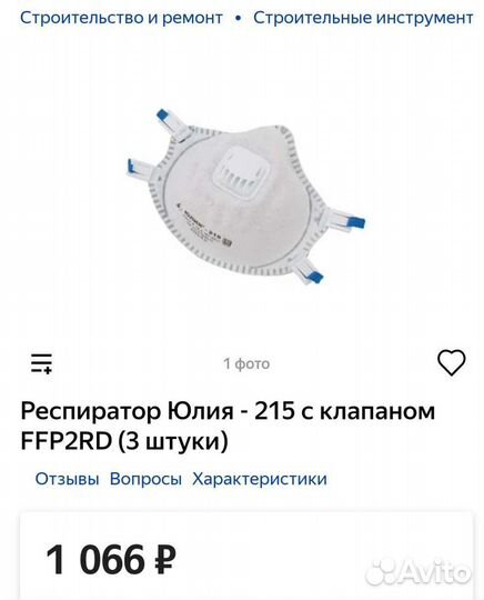 Респираторы