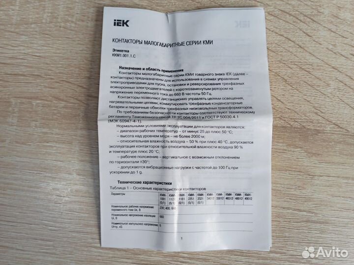 Контактор малогабаритный